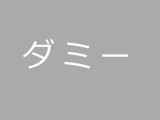 求める人物像